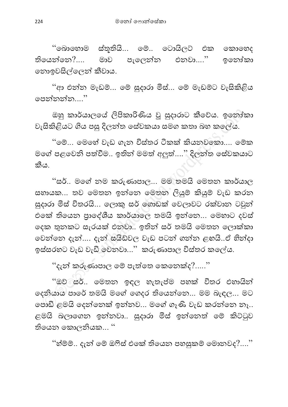 Asahanaya page 0226 walkatha9 Official සිංහල වල් කතා