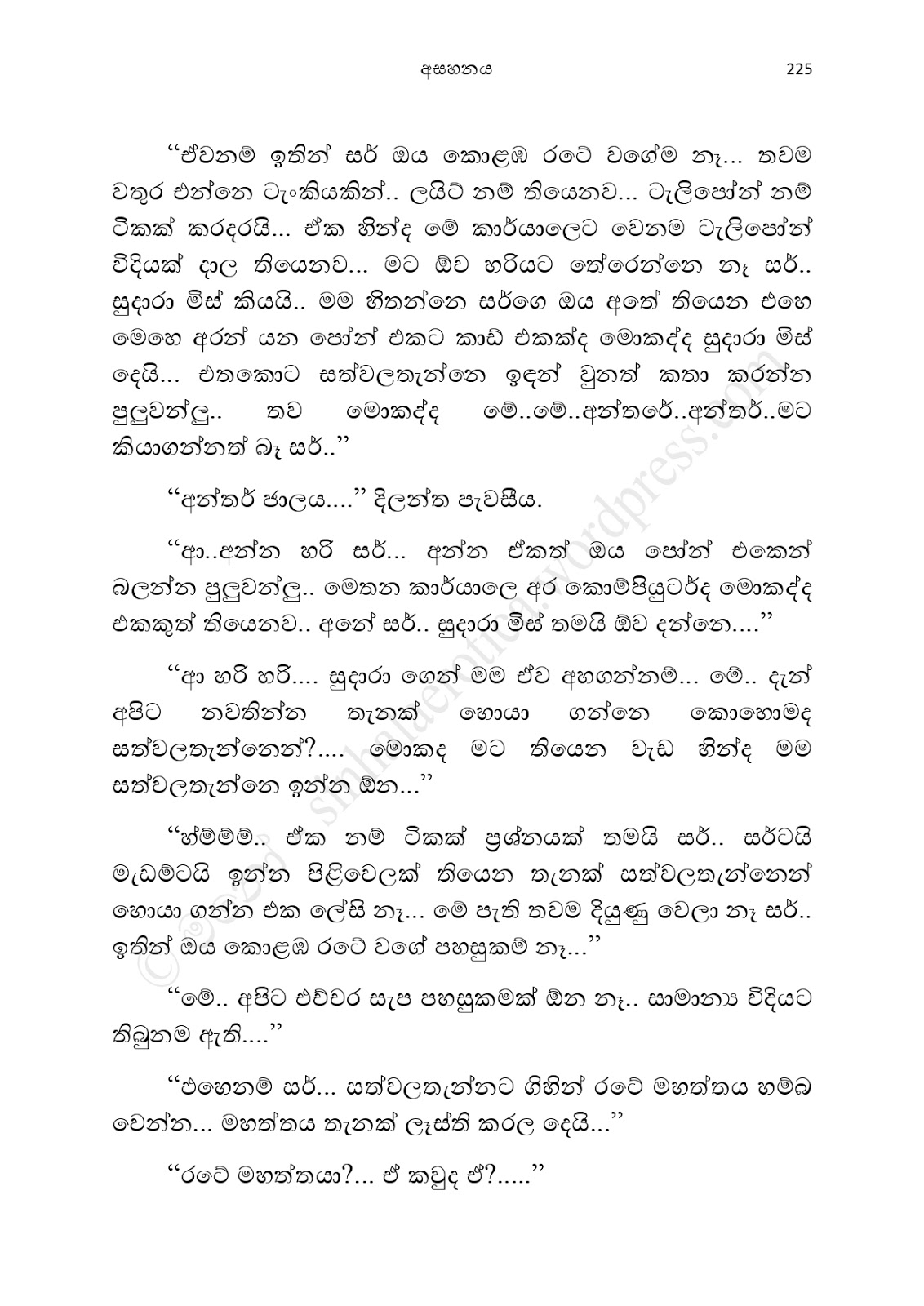 Asahanaya page 0227 walkatha9 Official සිංහල වල් කතා