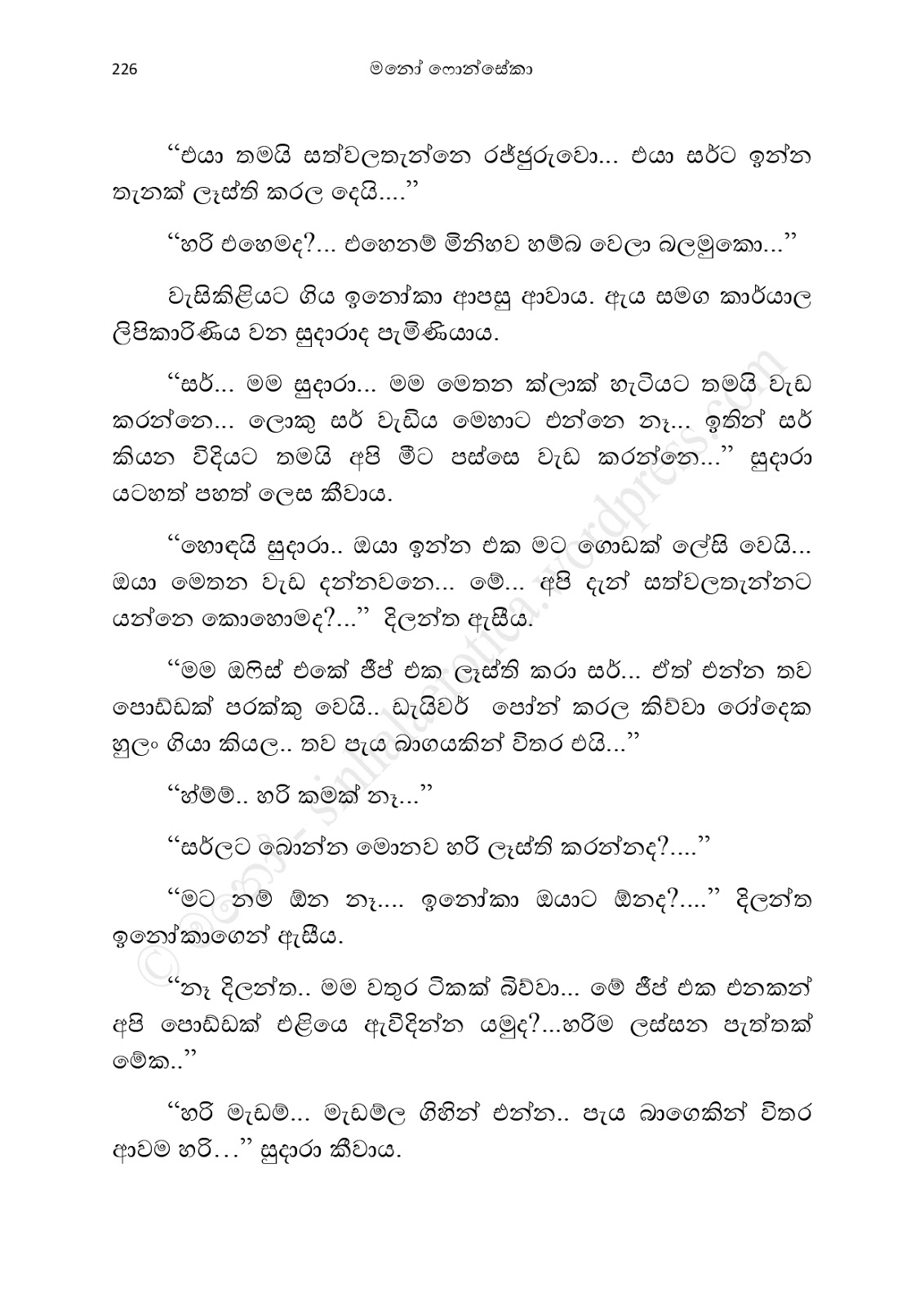 Asahanaya page 0228 walkatha9 Official සිංහල වල් කතා