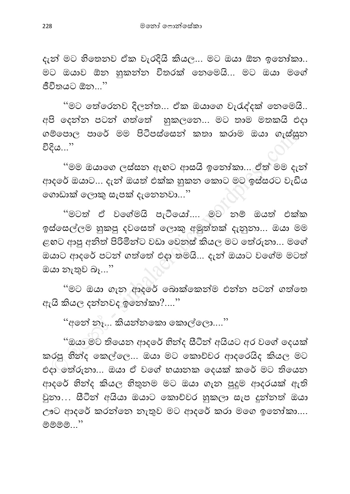 Asahanaya page 0230 walkatha9 Official සිංහල වල් කතා
