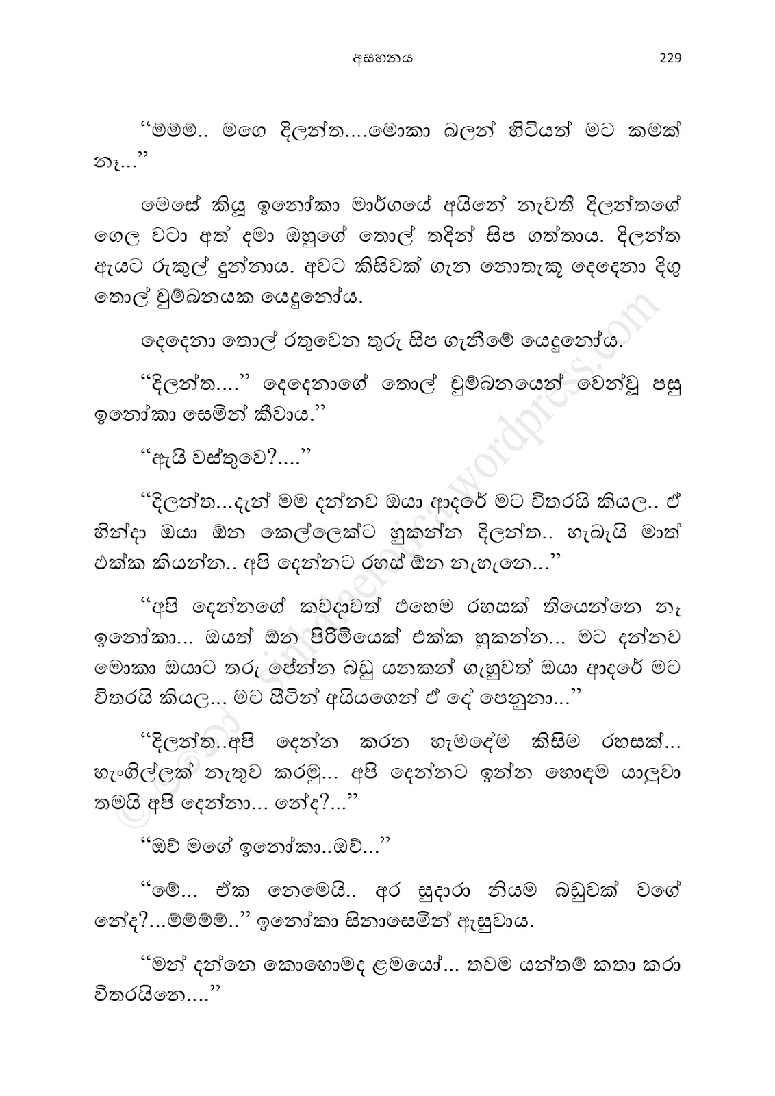Asahanaya page 0231 walkatha9 Official සිංහල වල් කතා