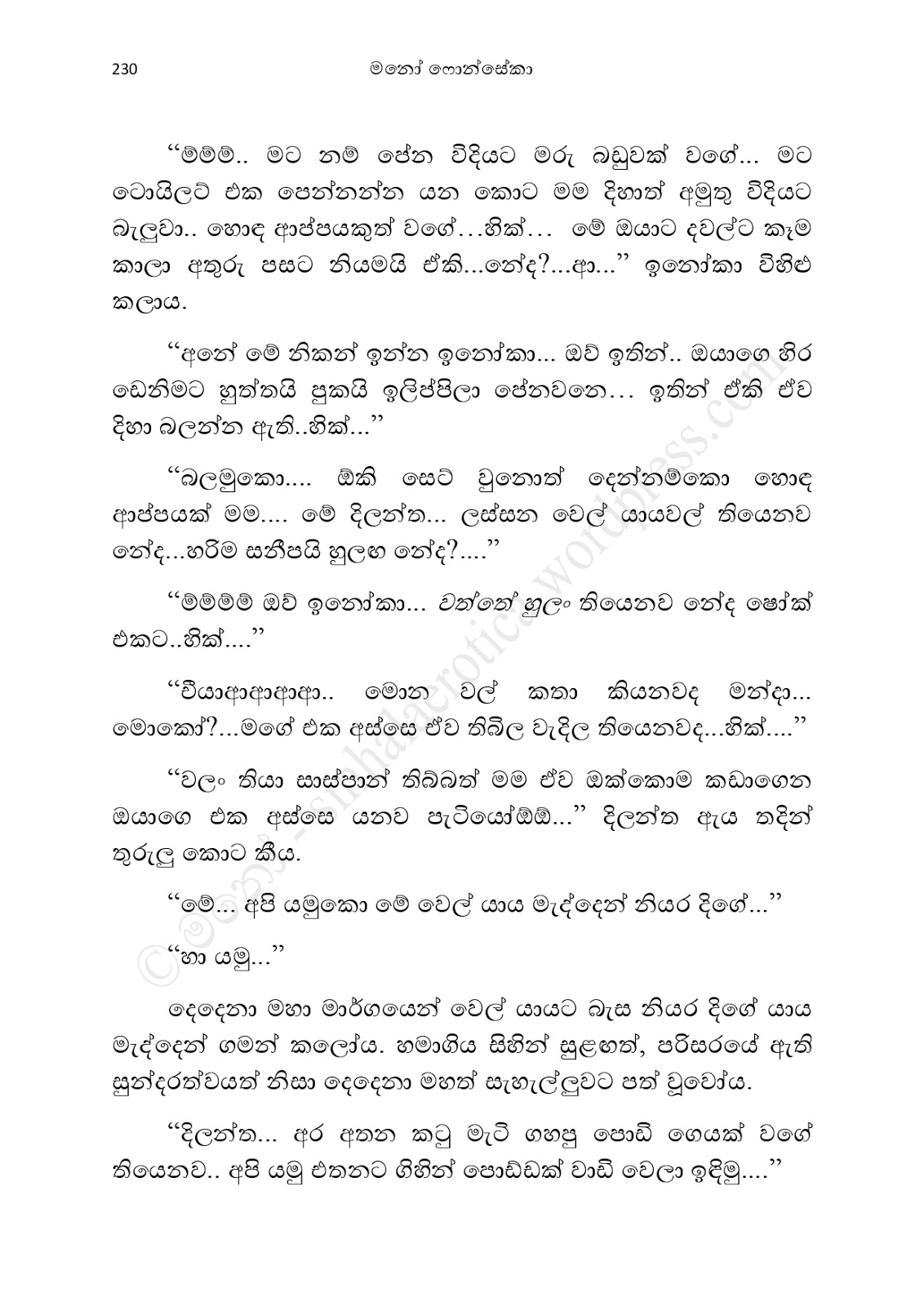 Asahanaya page 0232 walkatha9 Official සිංහල වල් කතා