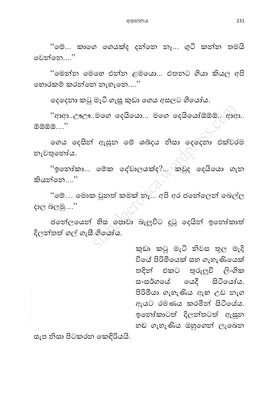 Asahanaya page 0233 walkatha9 Official සිංහල වල් කතා