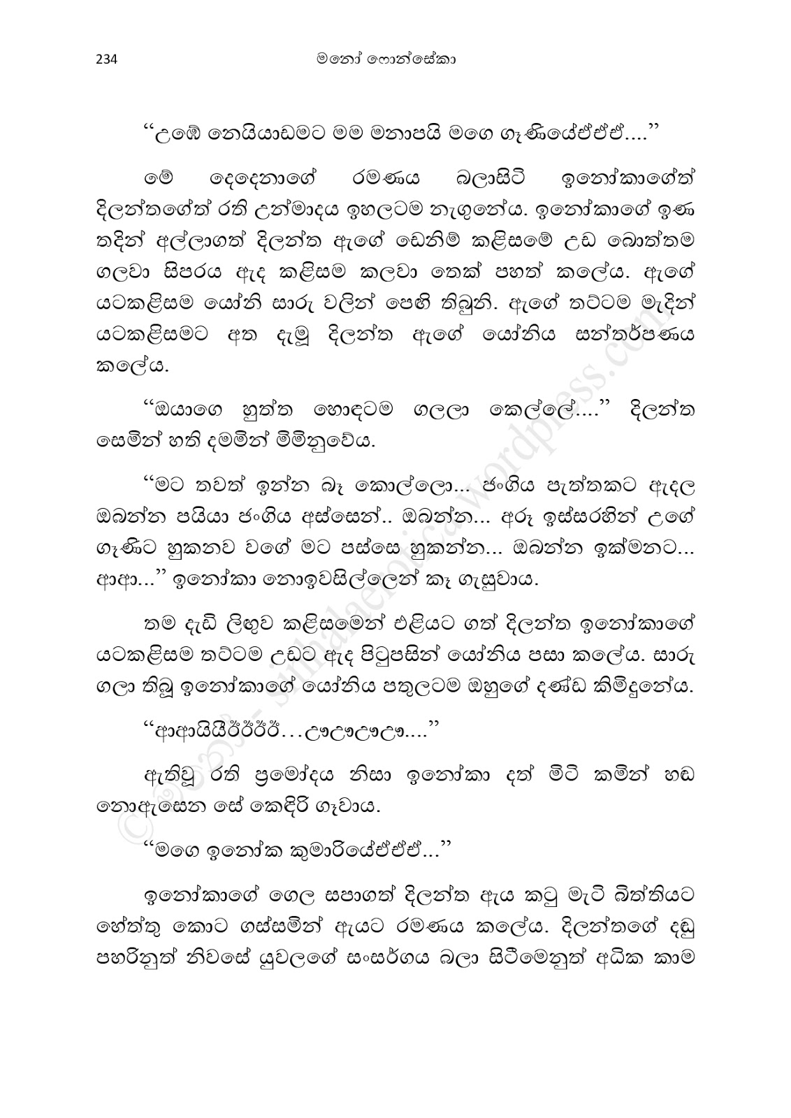 Asahanaya page 0236 walkatha9 Official සිංහල වල් කතා