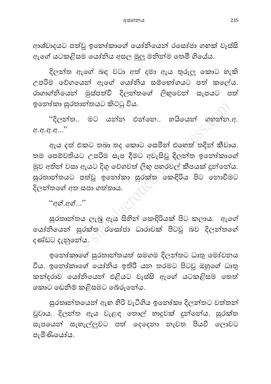 Asahanaya page 0237 walkatha9 Official සිංහල වල් කතා