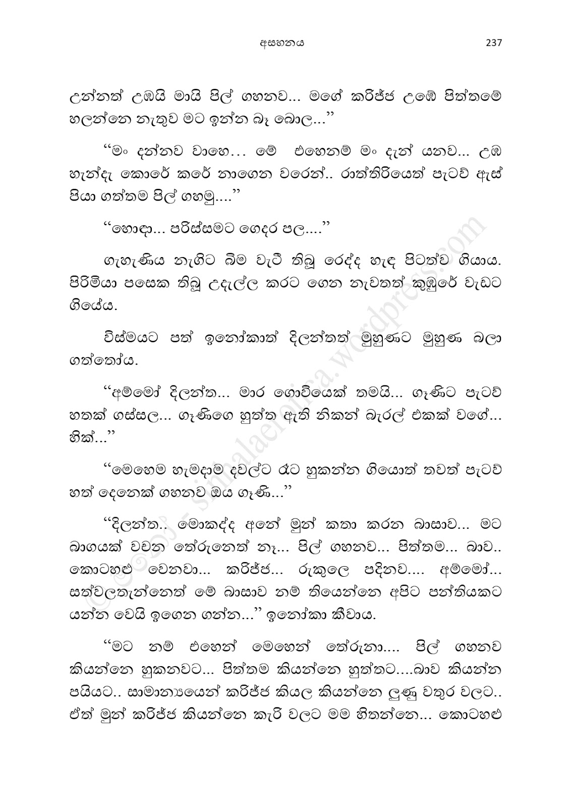 Asahanaya page 0239 walkatha9 Official සිංහල වල් කතා