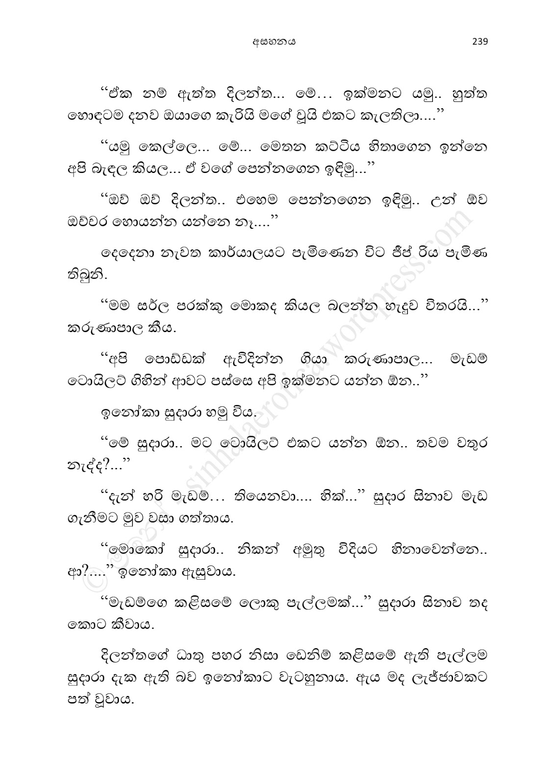 Asahanaya page 0241 walkatha9 Official සිංහල වල් කතා