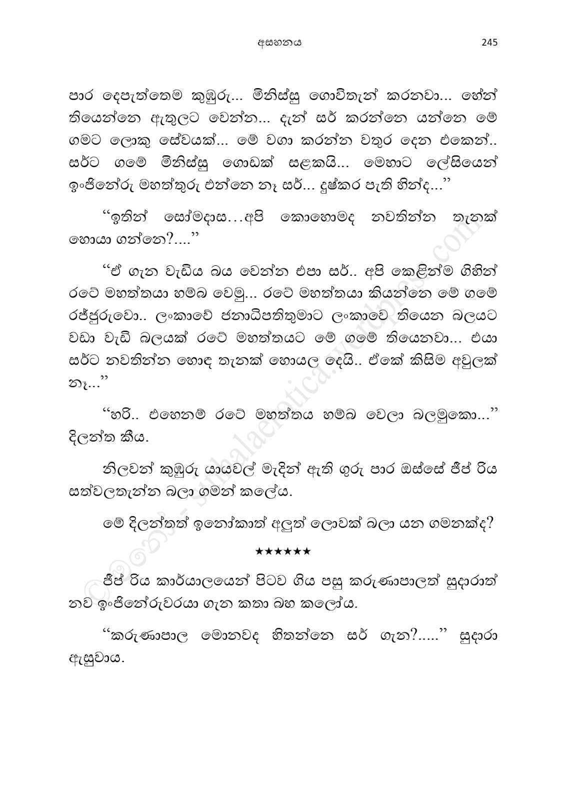 Asahanaya page 0247 walkatha9 Official සිංහල වල් කතා