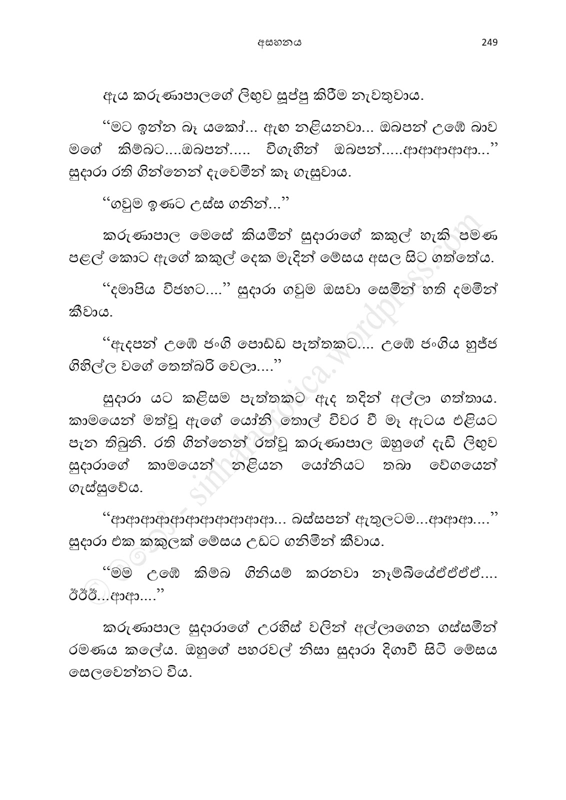 Asahanaya page 0251 walkatha9 Official සිංහල වල් කතා