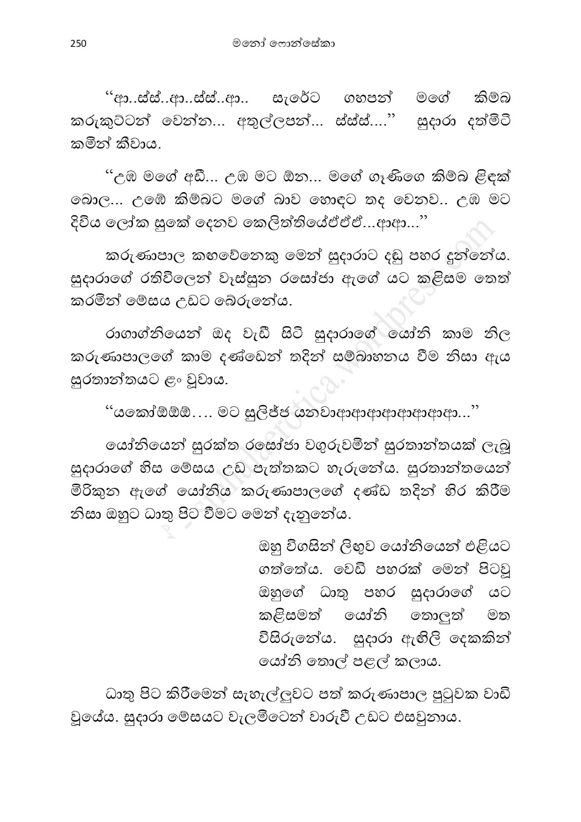 Asahanaya page 0252 walkatha9 Official සිංහල වල් කතා