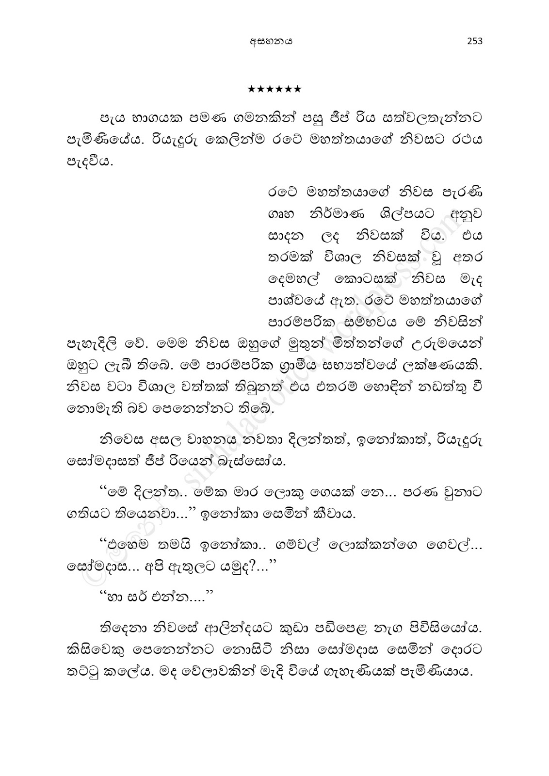 Asahanaya page 0255 walkatha9 Official සිංහල වල් කතා