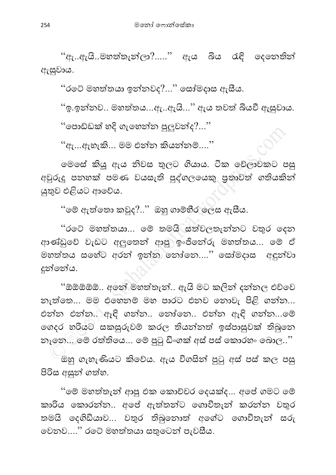 Asahanaya page 0256 walkatha9 Official සිංහල වල් කතා