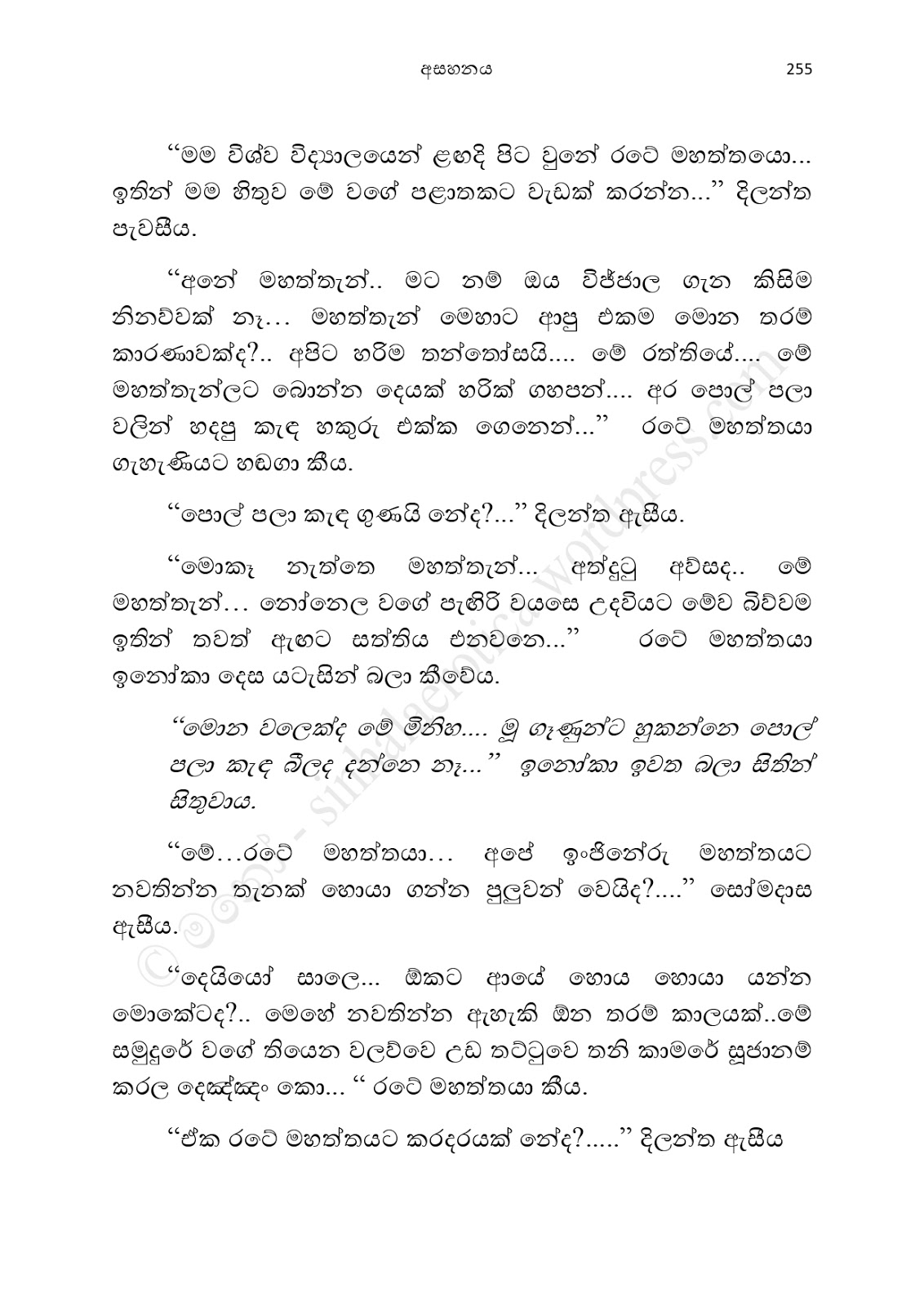 Asahanaya page 0257 walkatha9 Official සිංහල වල් කතා