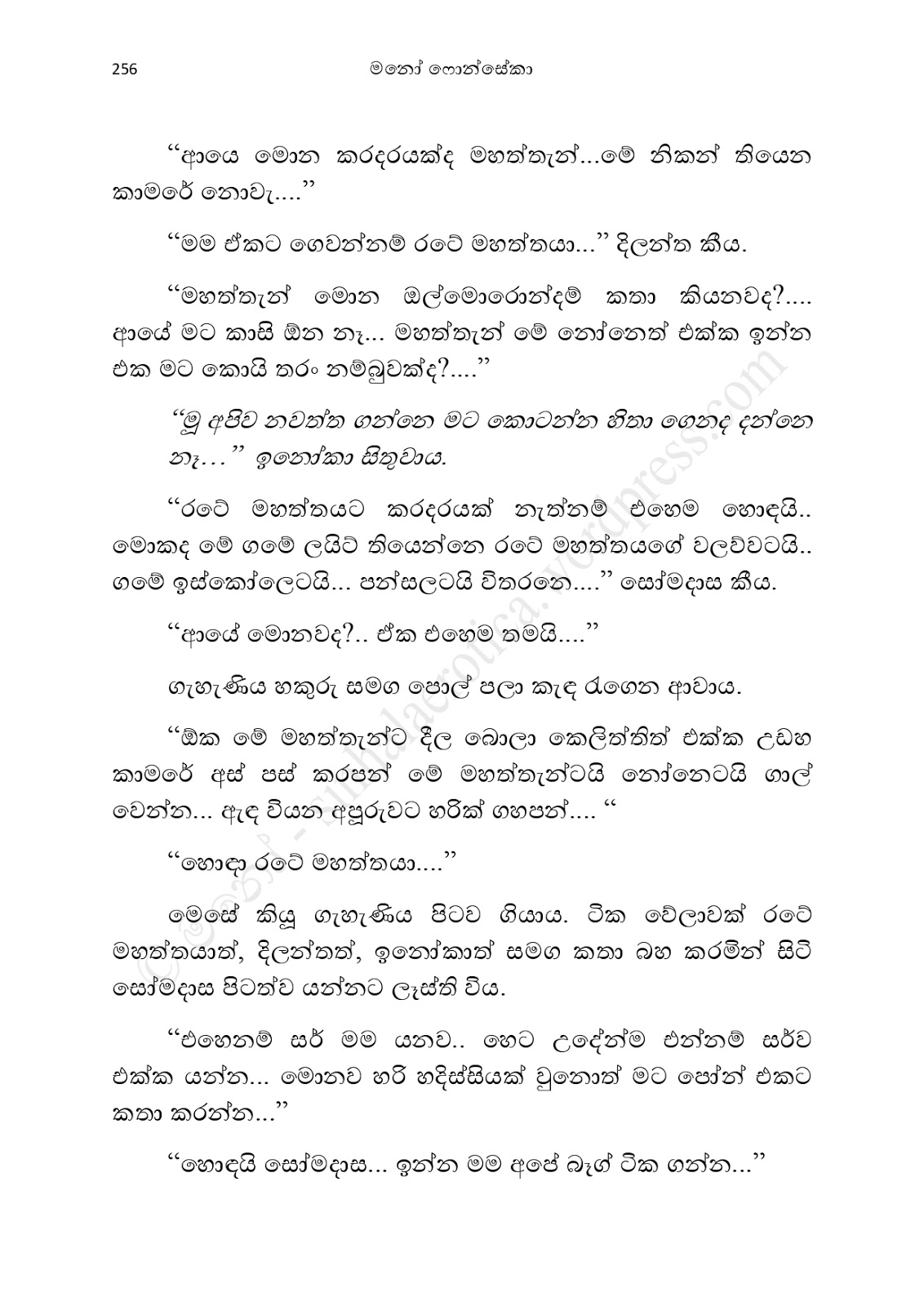 Asahanaya page 0258 walkatha9 Official සිංහල වල් කතා