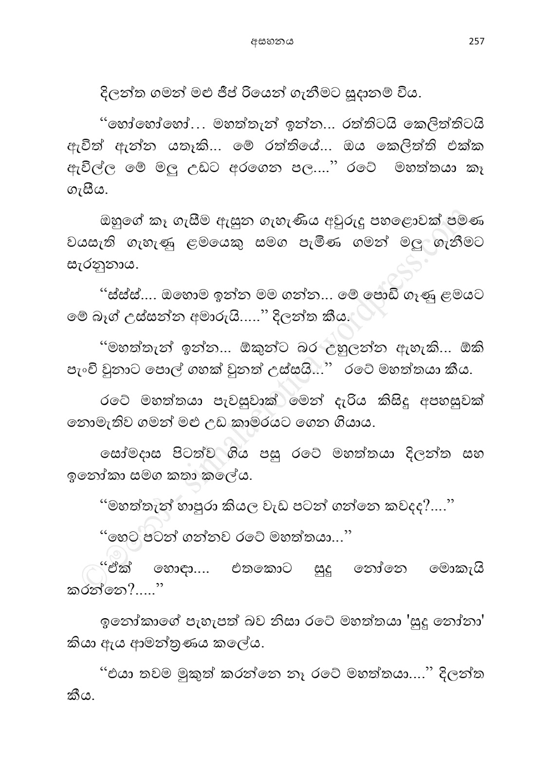 Asahanaya page 0259 walkatha9 Official සිංහල වල් කතා