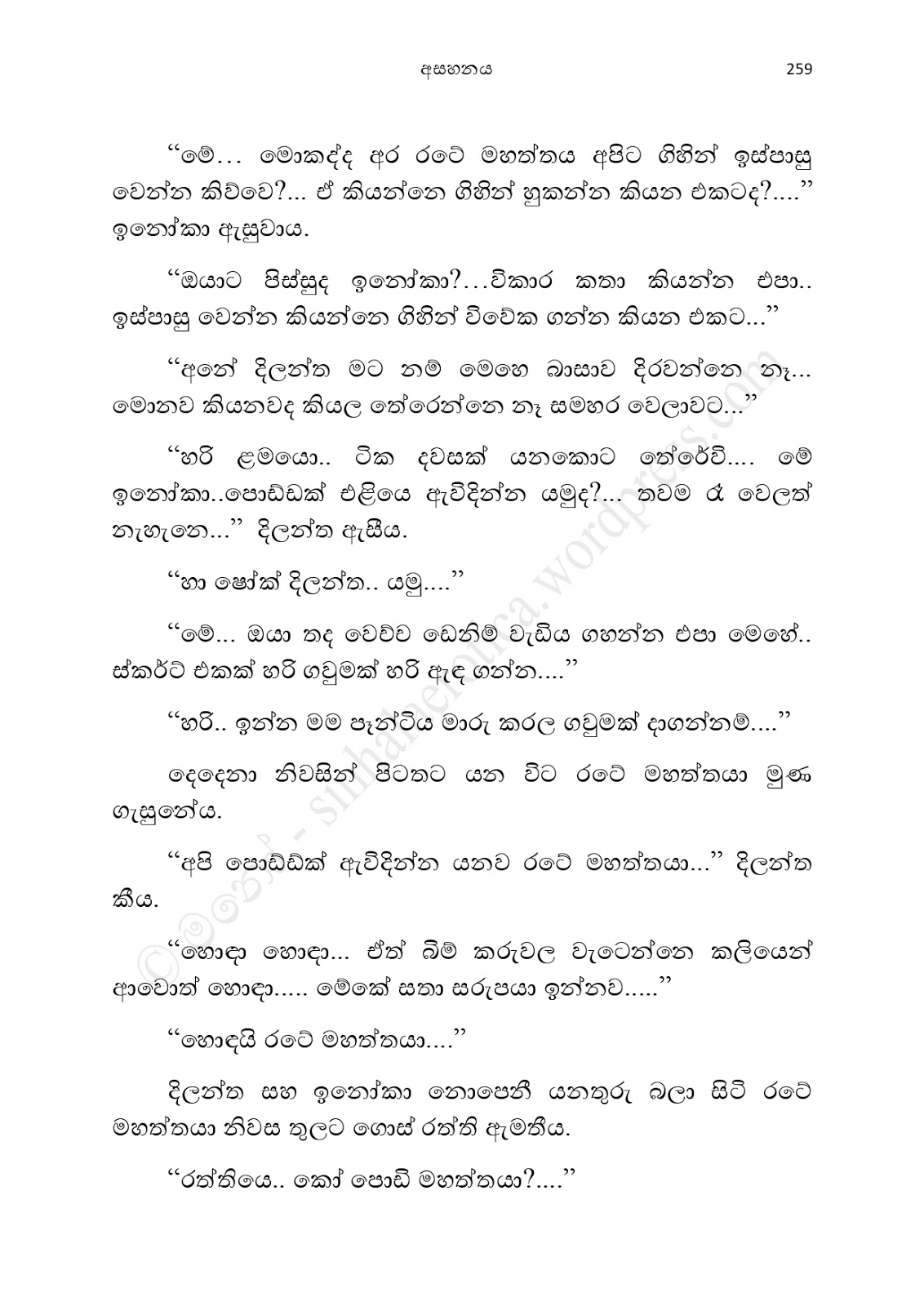 Asahanaya page 0261 walkatha9 Official සිංහල වල් කතා