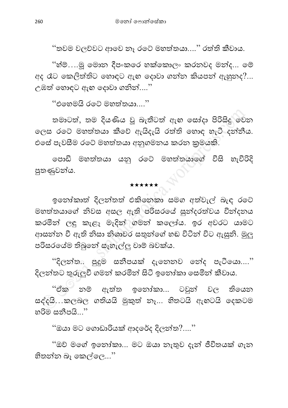 Asahanaya page 0262 walkatha9 Official සිංහල වල් කතා