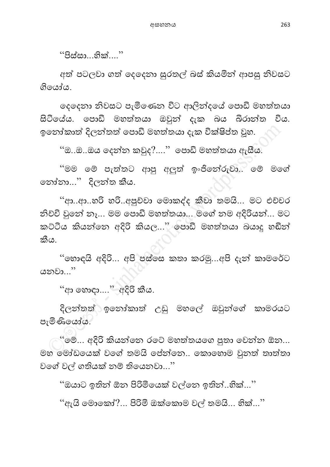 Asahanaya page 0265 walkatha9 Official සිංහල වල් කතා