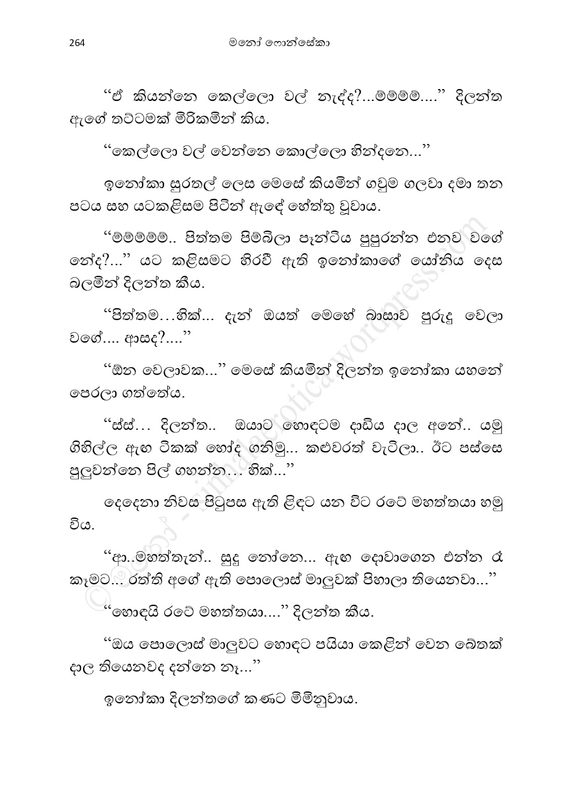 Asahanaya page 0266 walkatha9 Official සිංහල වල් කතා