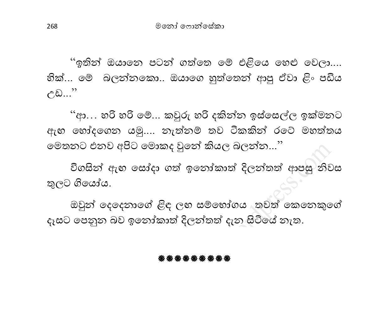 Asahanaya page 0270 walkatha9 Official සිංහල වල් කතා