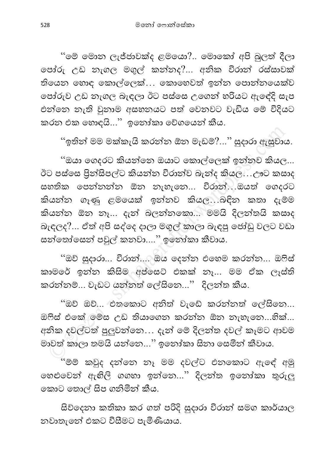 Asahanaya page 0530 walkatha9 Official සිංහල වල් කතා