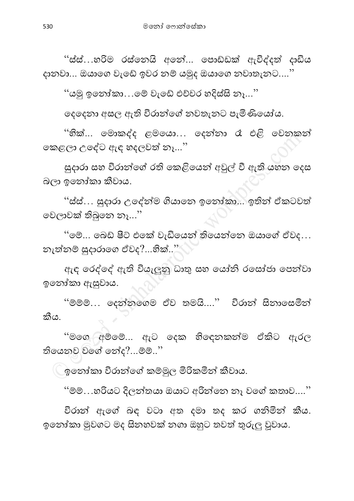 Asahanaya page 0532 walkatha9 Official සිංහල වල් කතා