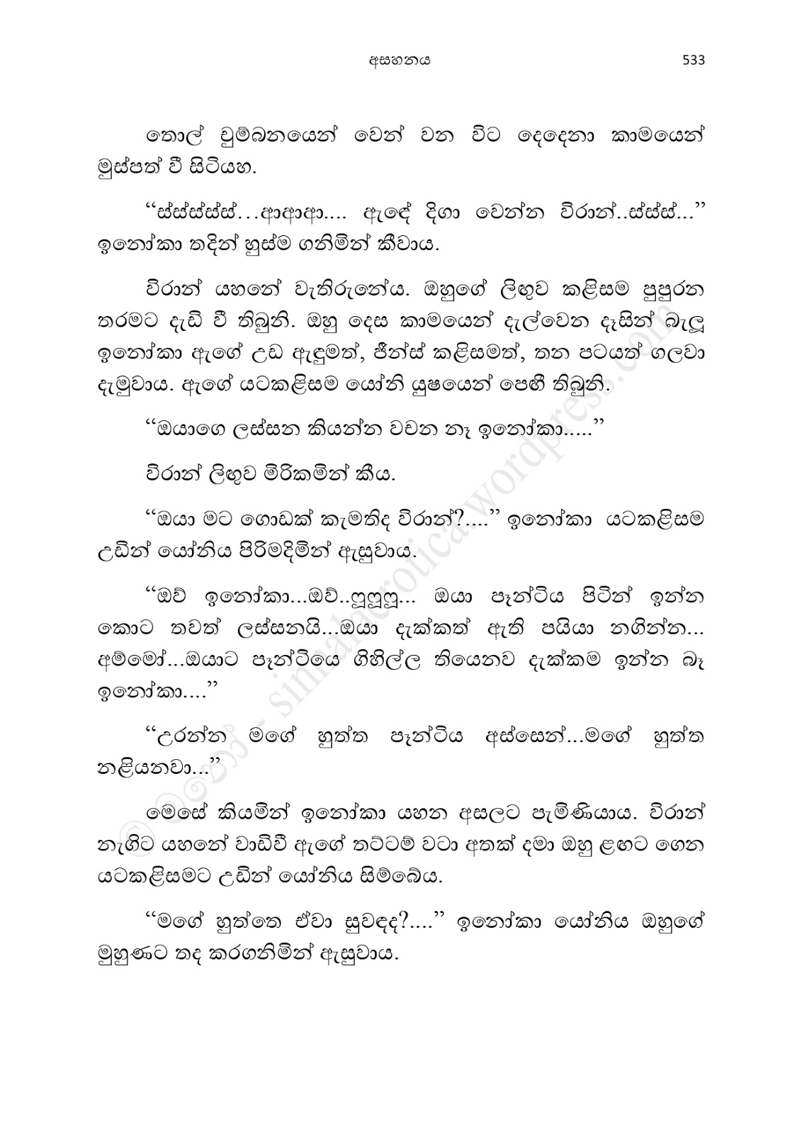Asahanaya page 0535 walkatha9 Official සිංහල වල් කතා