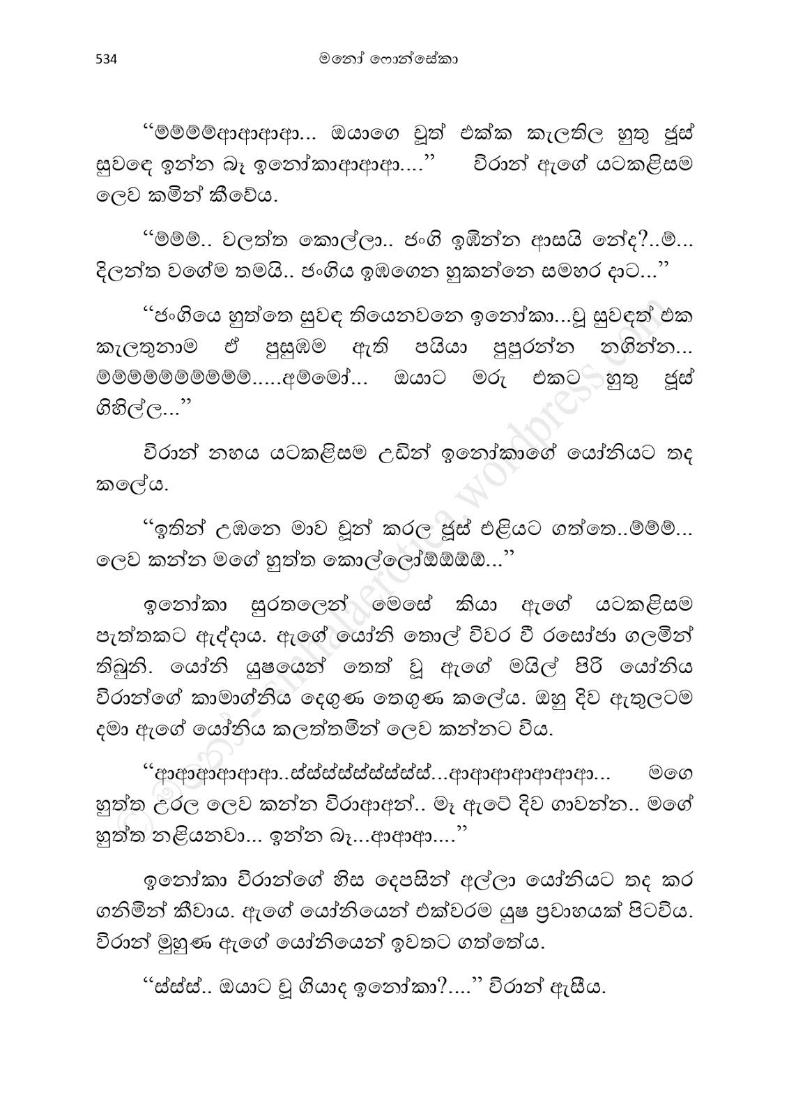 Asahanaya page 0536 walkatha9 Official සිංහල වල් කතා