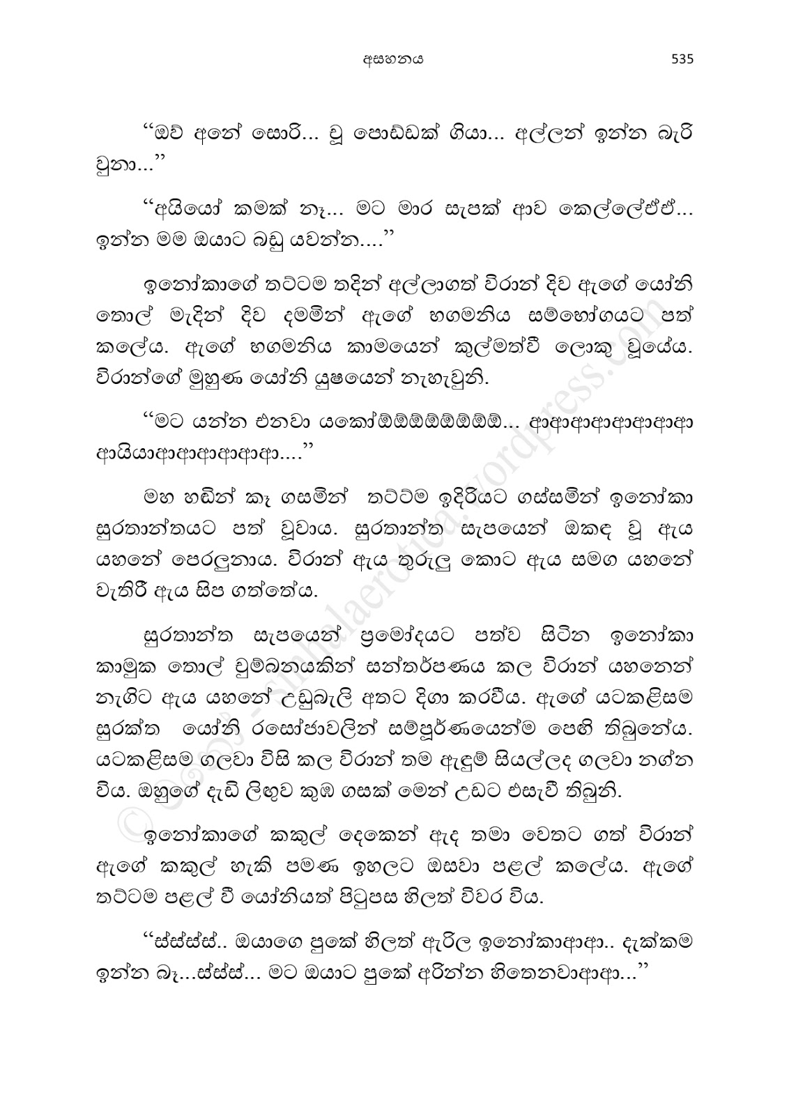 Asahanaya page 0537 walkatha9 Official සිංහල වල් කතා