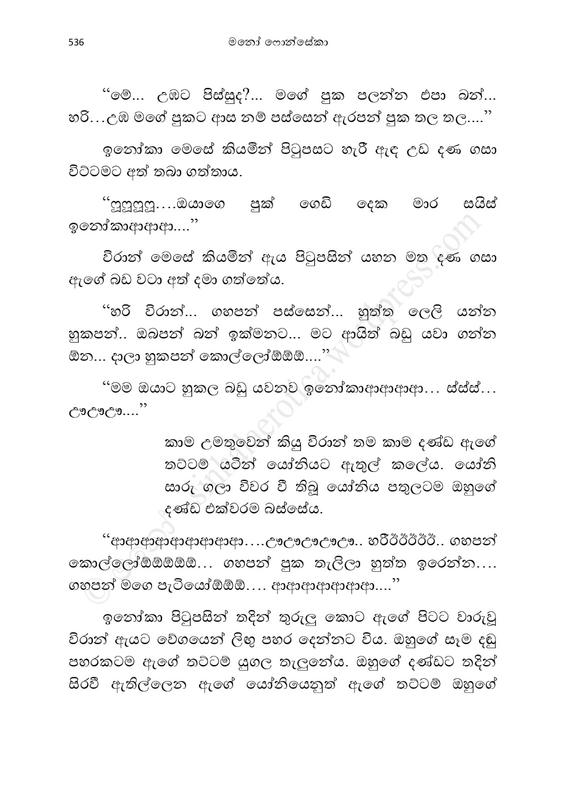 Asahanaya page 0538 walkatha9 Official සිංහල වල් කතා