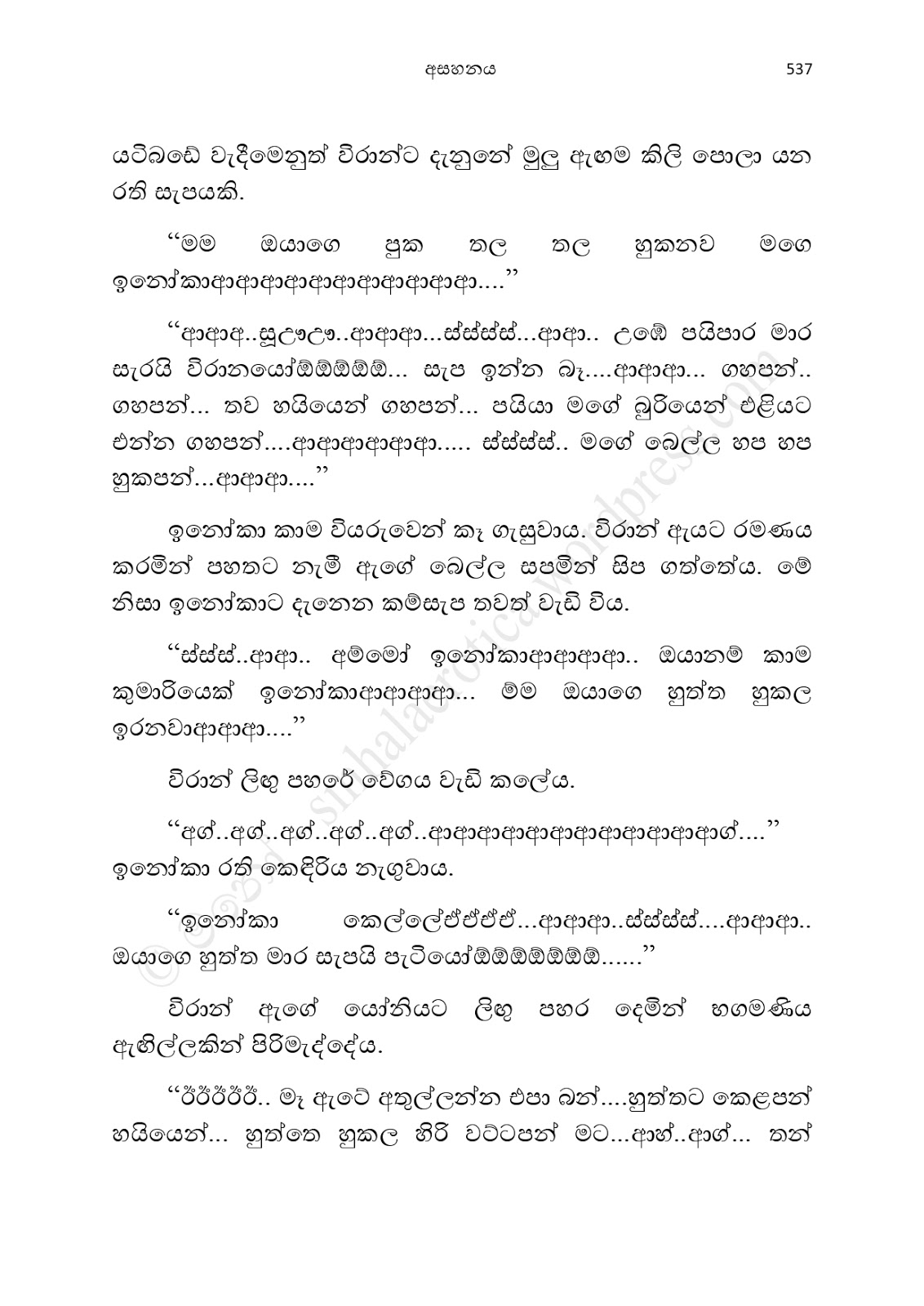Asahanaya page 0539 walkatha9 Official සිංහල වල් කතා