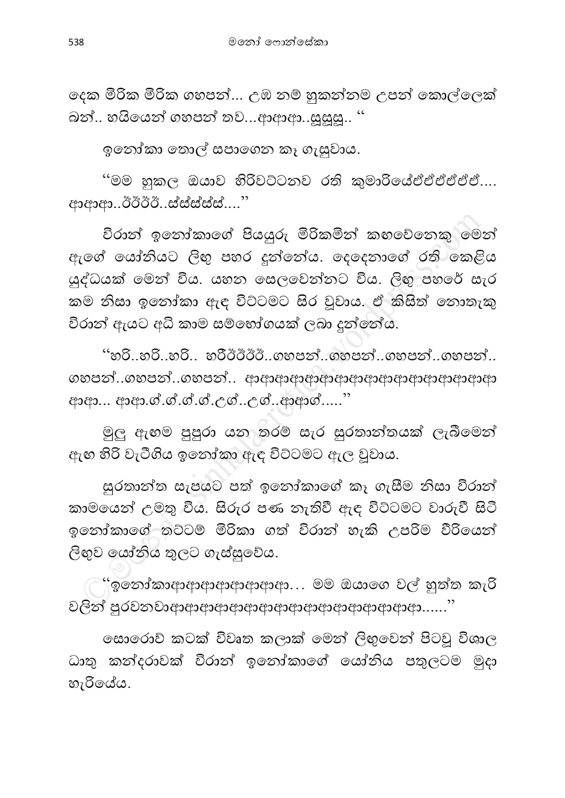 Asahanaya page 0540 walkatha9 Official සිංහල වල් කතා