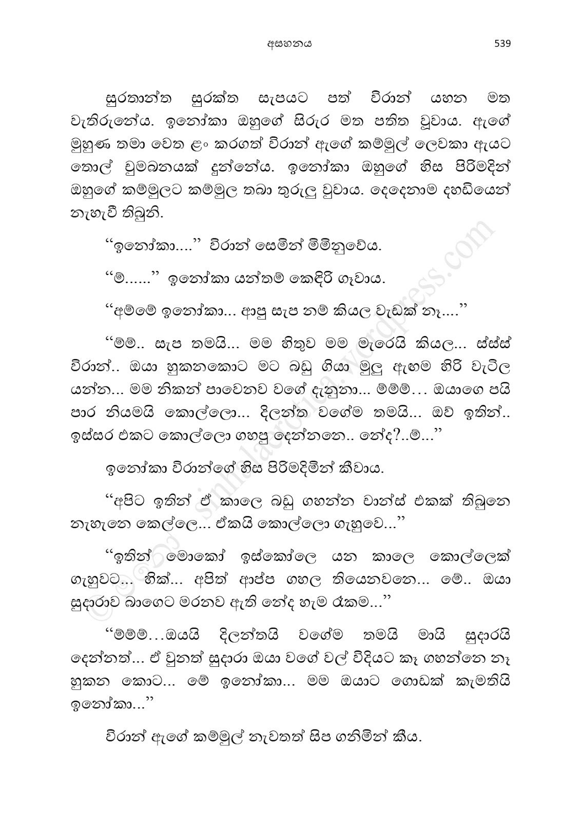 Asahanaya page 0541 walkatha9 Official සිංහල වල් කතා