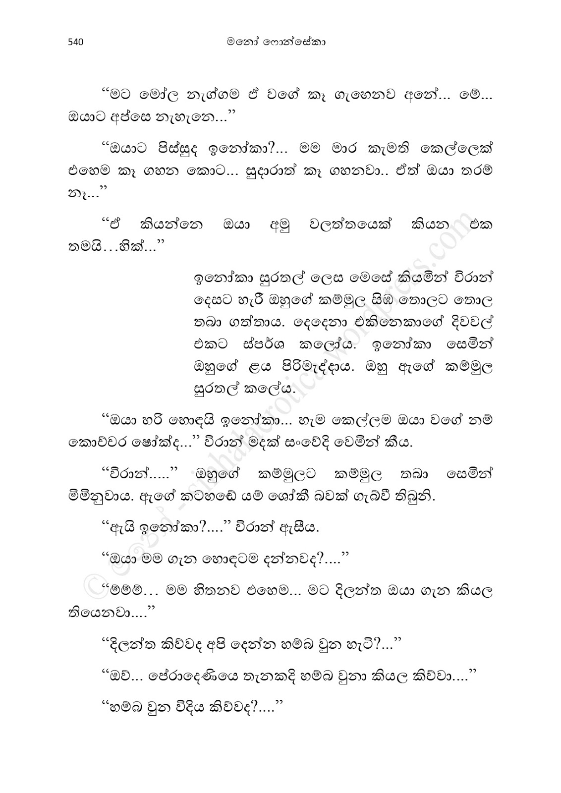 Asahanaya page 0542 walkatha9 Official සිංහල වල් කතා