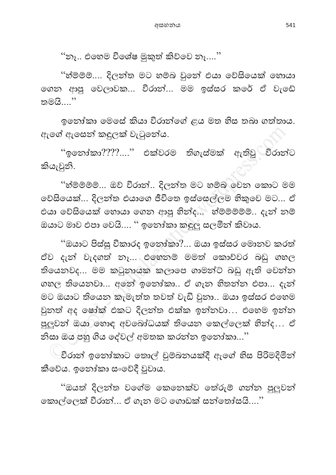 Asahanaya page 0543 walkatha9 Official සිංහල වල් කතා
