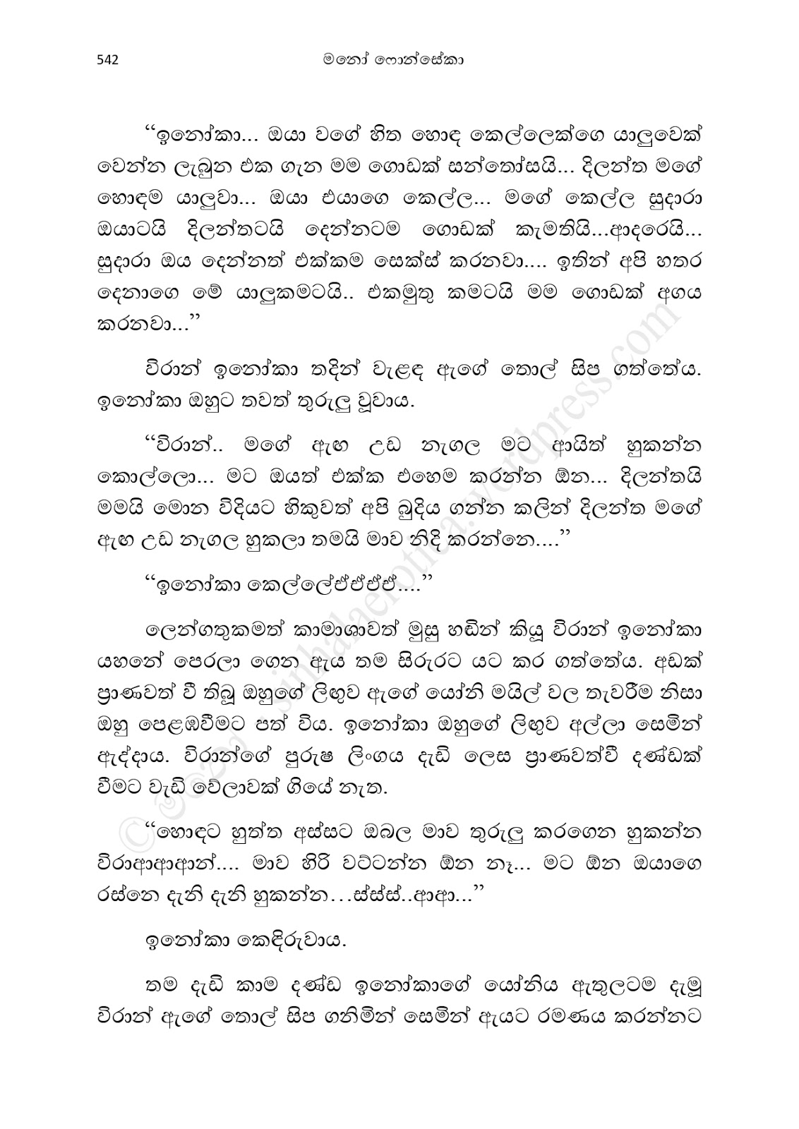 Asahanaya page 0544 walkatha9 Official සිංහල වල් කතා