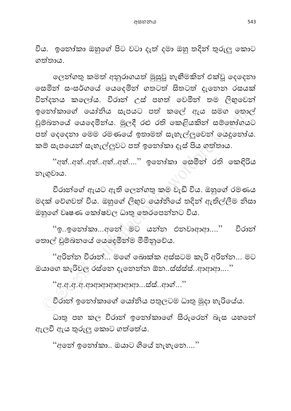 Asahanaya page 0545 walkatha9 Official සිංහල වල් කතා