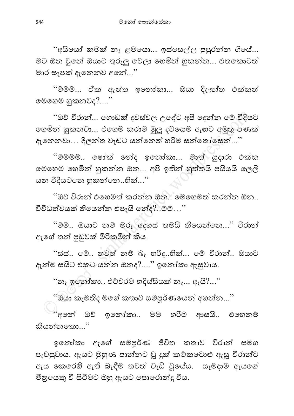 Asahanaya page 0546 walkatha9 Official සිංහල වල් කතා