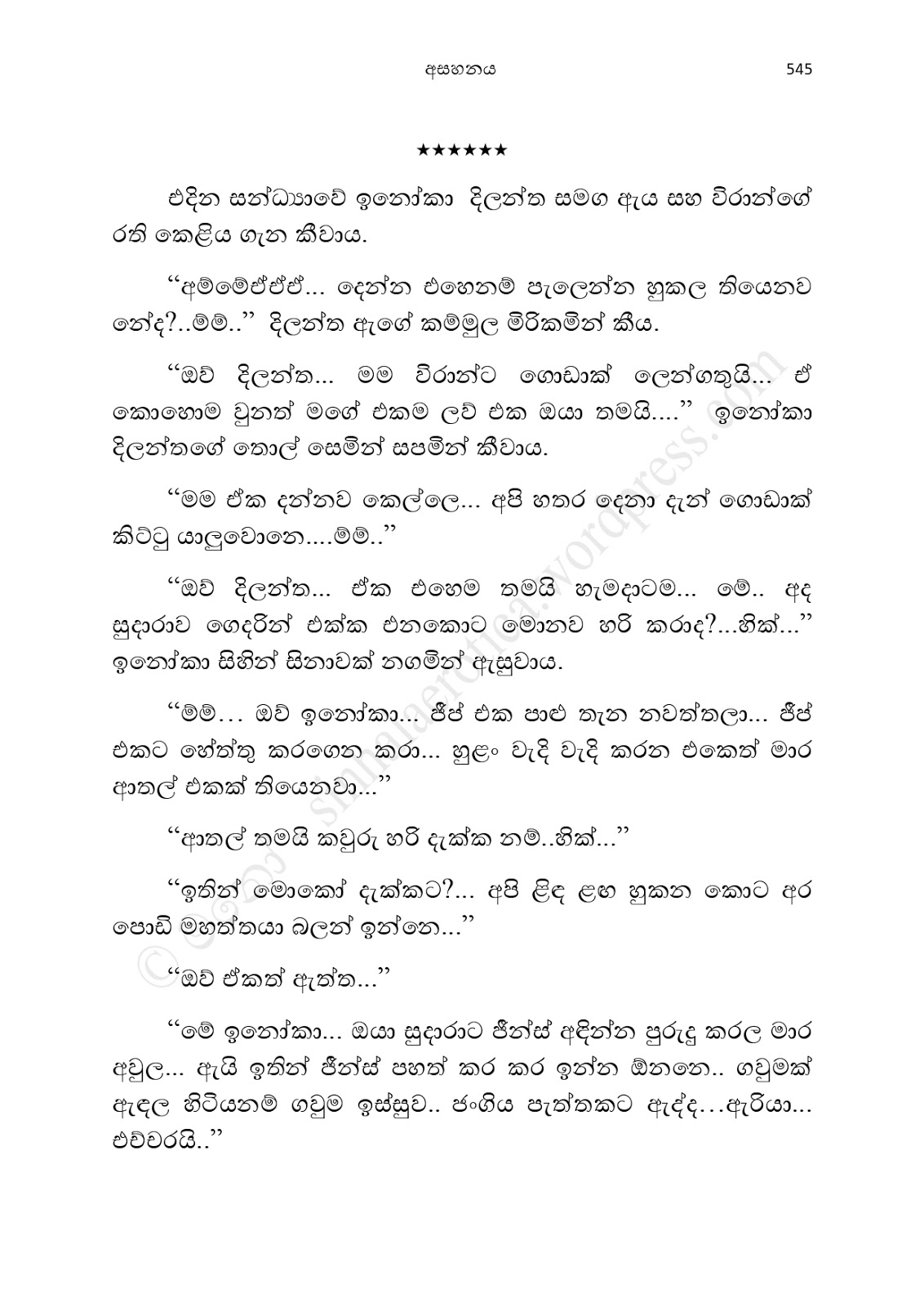 Asahanaya page 0547 walkatha9 Official සිංහල වල් කතා