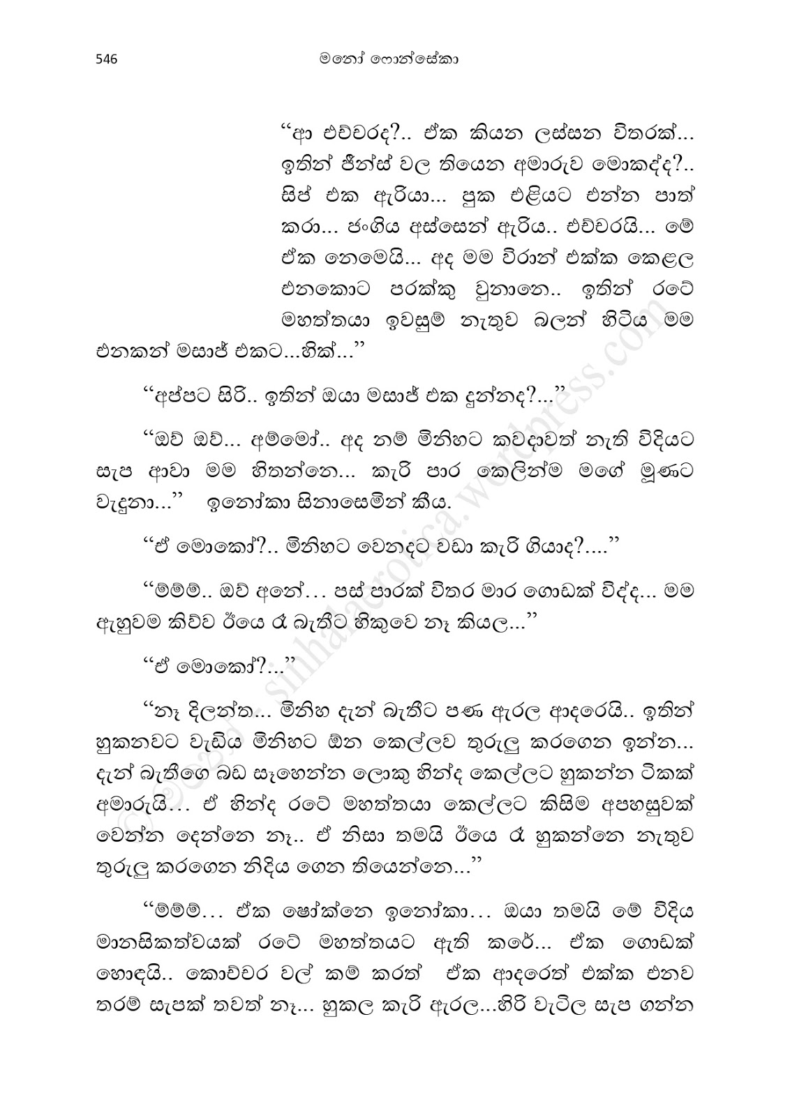 Asahanaya page 0548 walkatha9 Official සිංහල වල් කතා