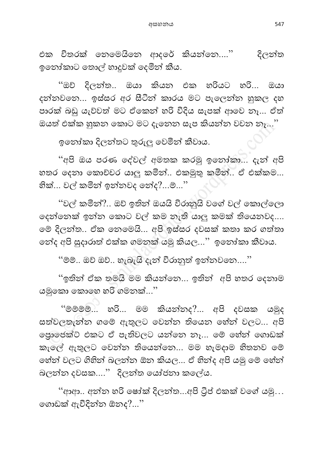 Asahanaya page 0549 walkatha9 Official සිංහල වල් කතා