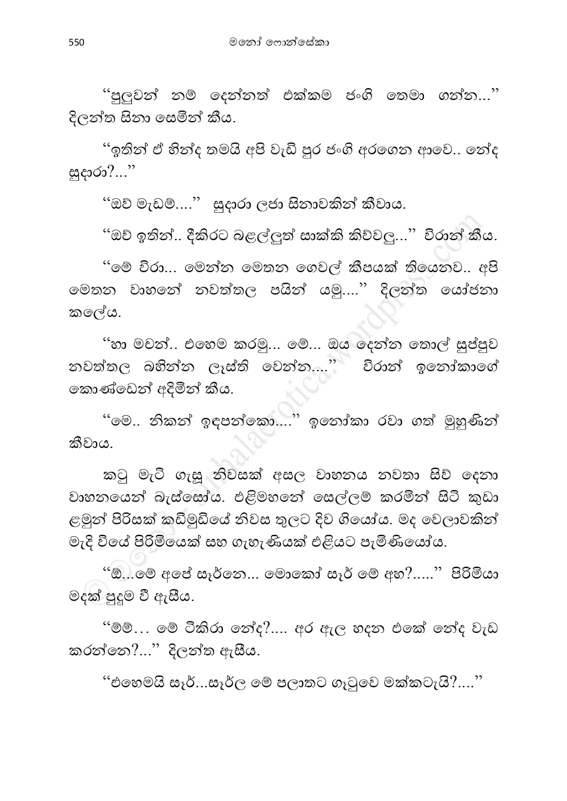 Asahanaya page 0552 walkatha9 Official සිංහල වල් කතා