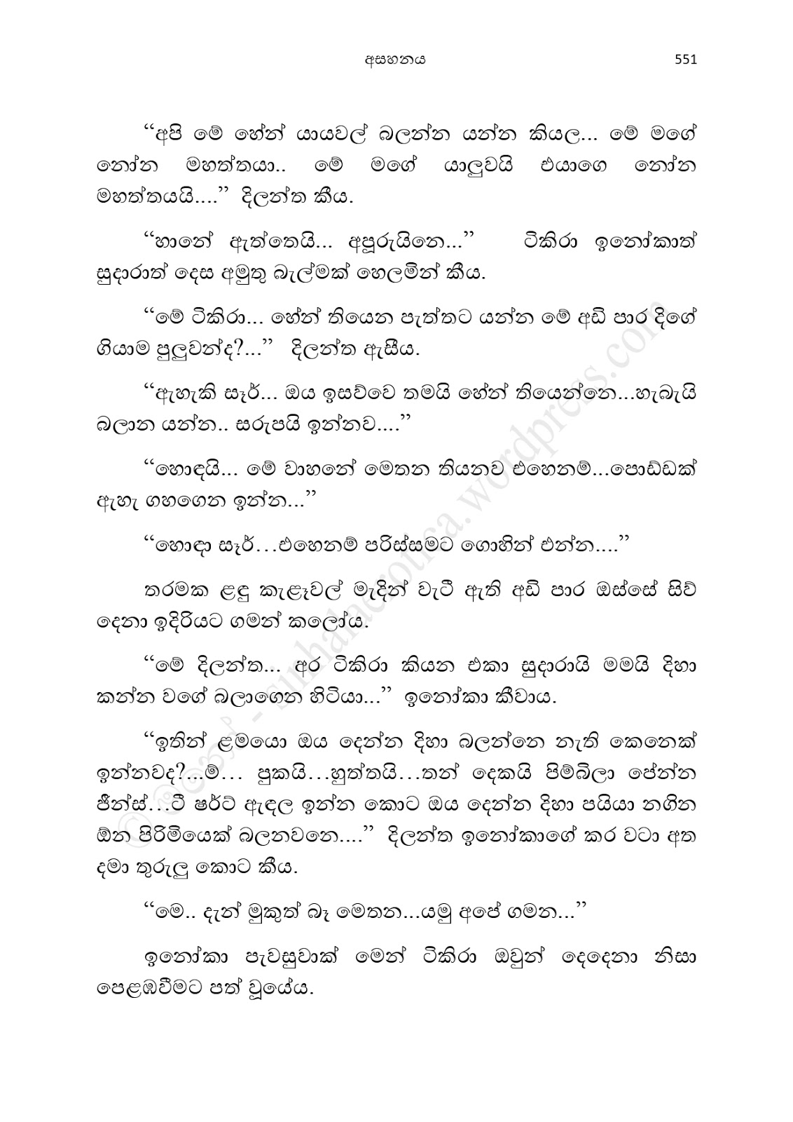 Asahanaya page 0553 walkatha9 Official සිංහල වල් කතා