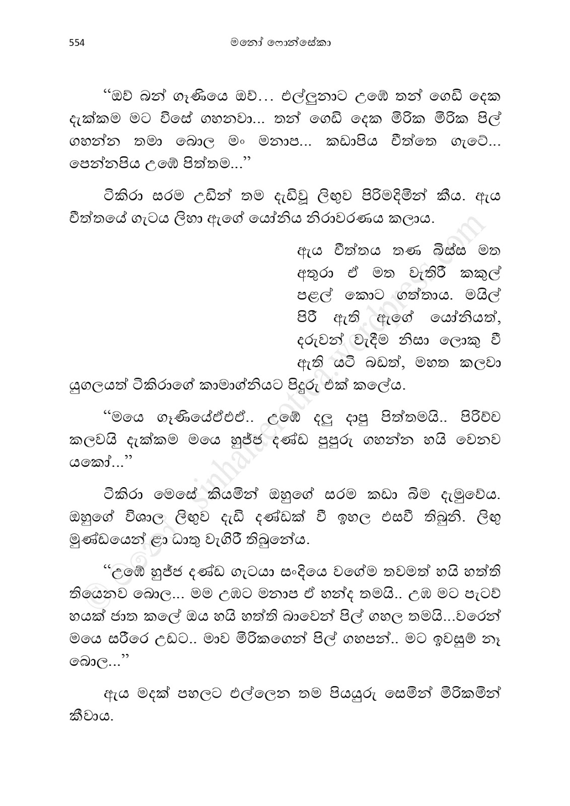 Asahanaya page 0556 walkatha9 Official සිංහල වල් කතා