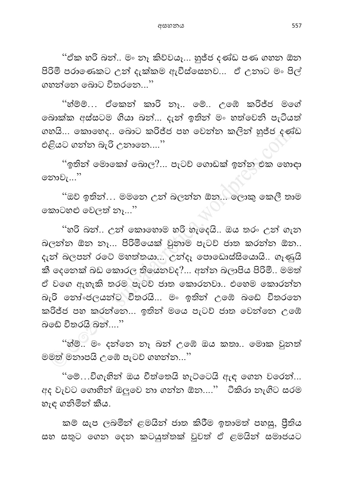 Asahanaya page 0559 walkatha9 Official සිංහල වල් කතා