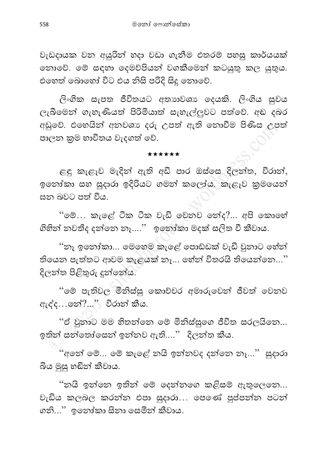 Asahanaya page 0560 walkatha9 Official සිංහල වල් කතා