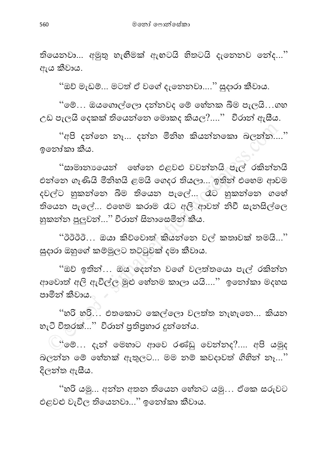 Asahanaya page 0562 walkatha9 Official සිංහල වල් කතා