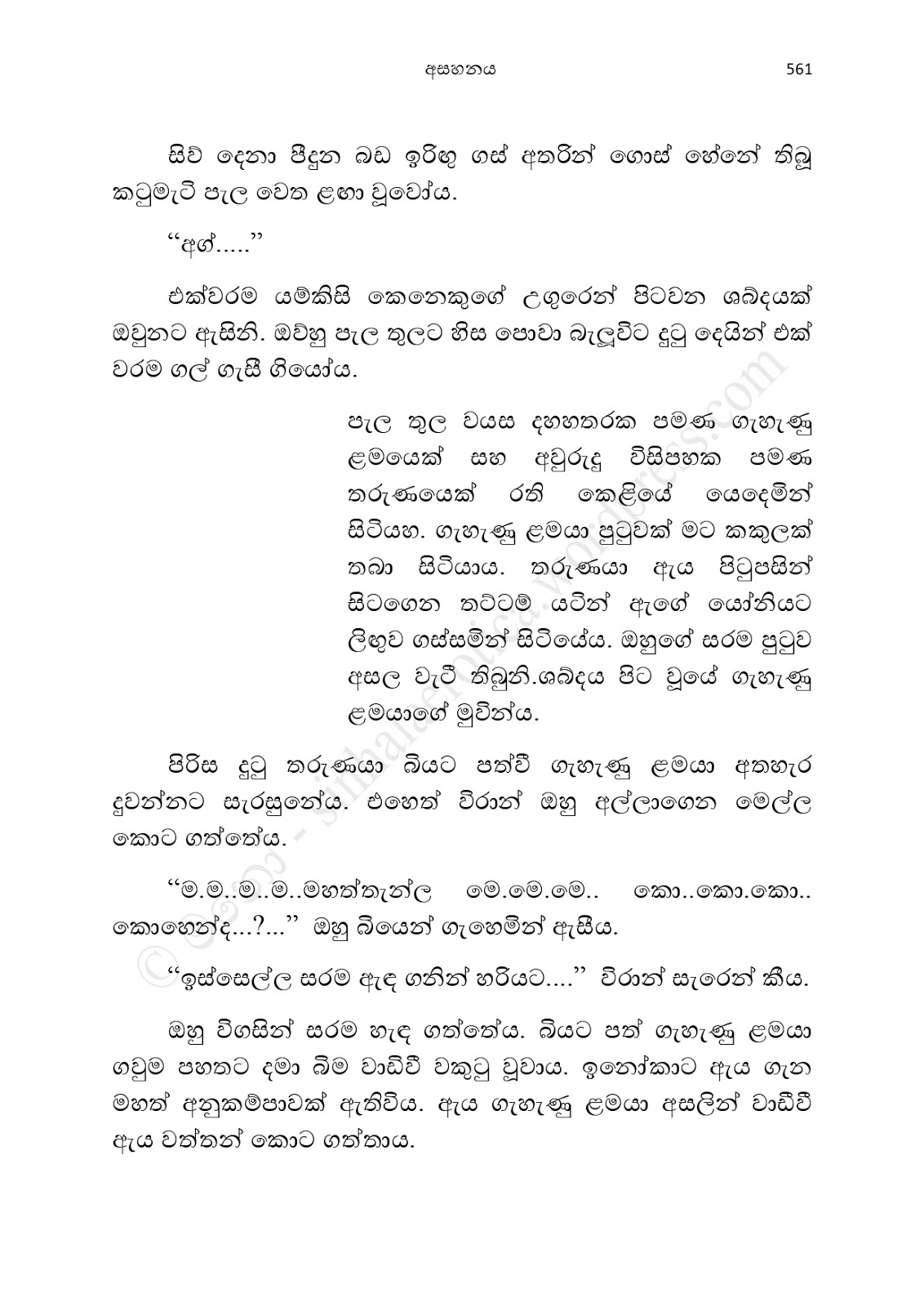 Asahanaya page 0563 walkatha9 Official සිංහල වල් කතා