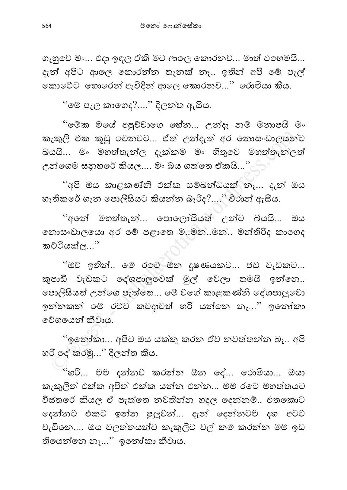 Asahanaya page 0566 walkatha9 Official සිංහල වල් කතා