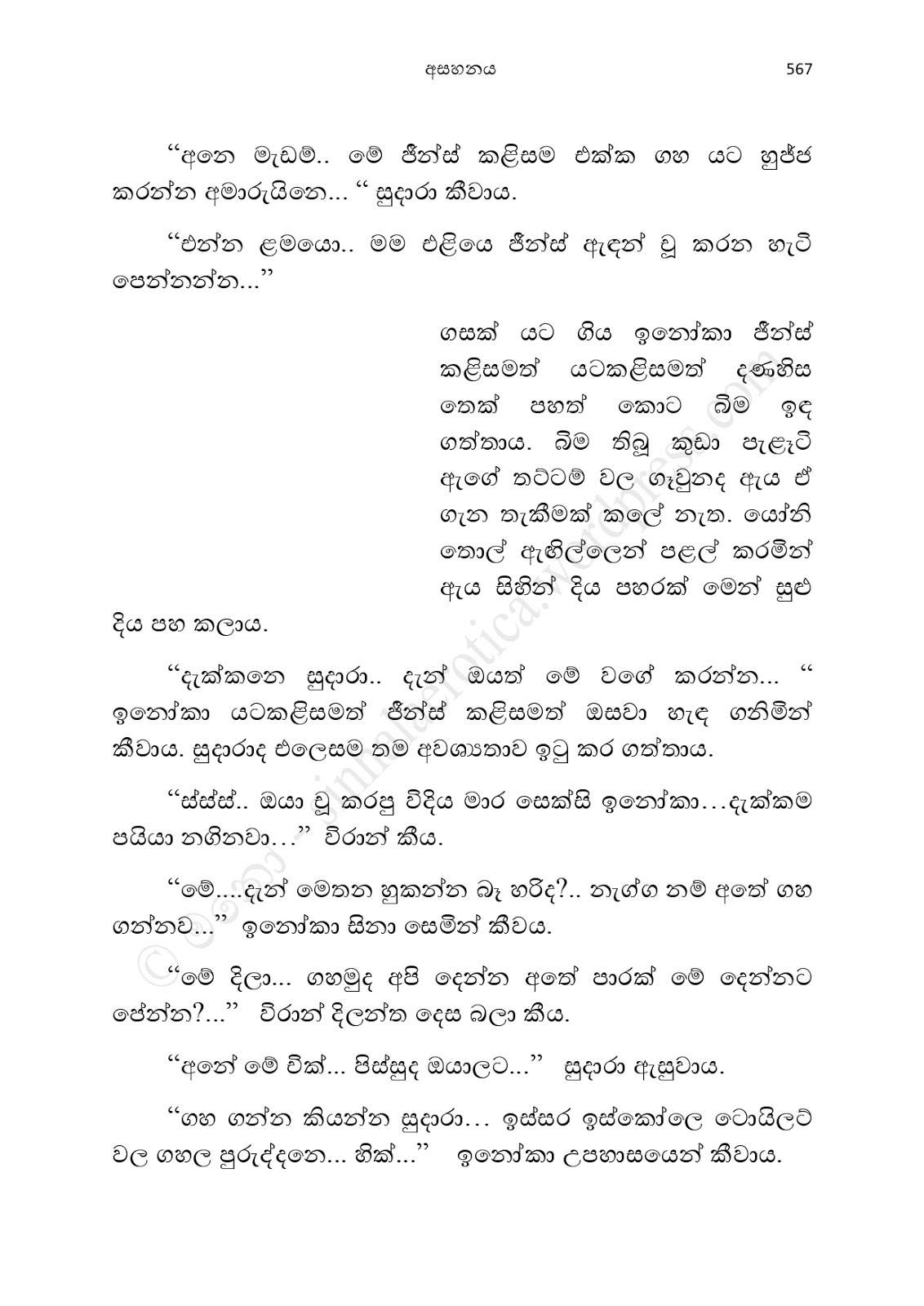 Asahanaya page 0569 walkatha9 Official සිංහල වල් කතා